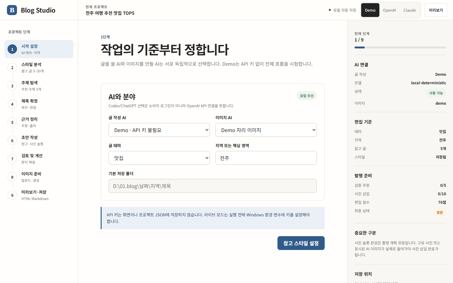 온대리 블로그 시작 설정 화면