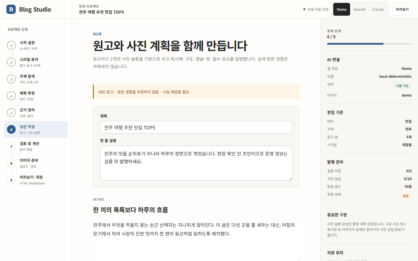 온대리 블로그 초안 작성 화면