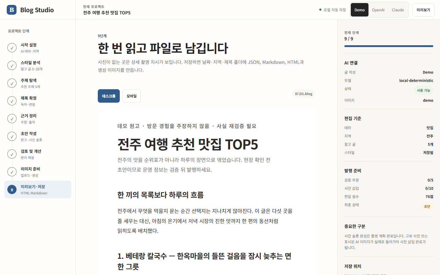 온대리 블로그 미리보기와 저장 화면